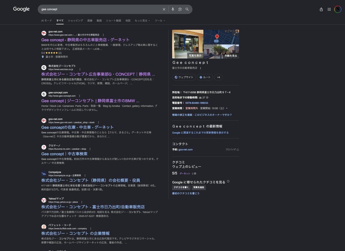 Googleで「gee concept」と検索した結果の画面